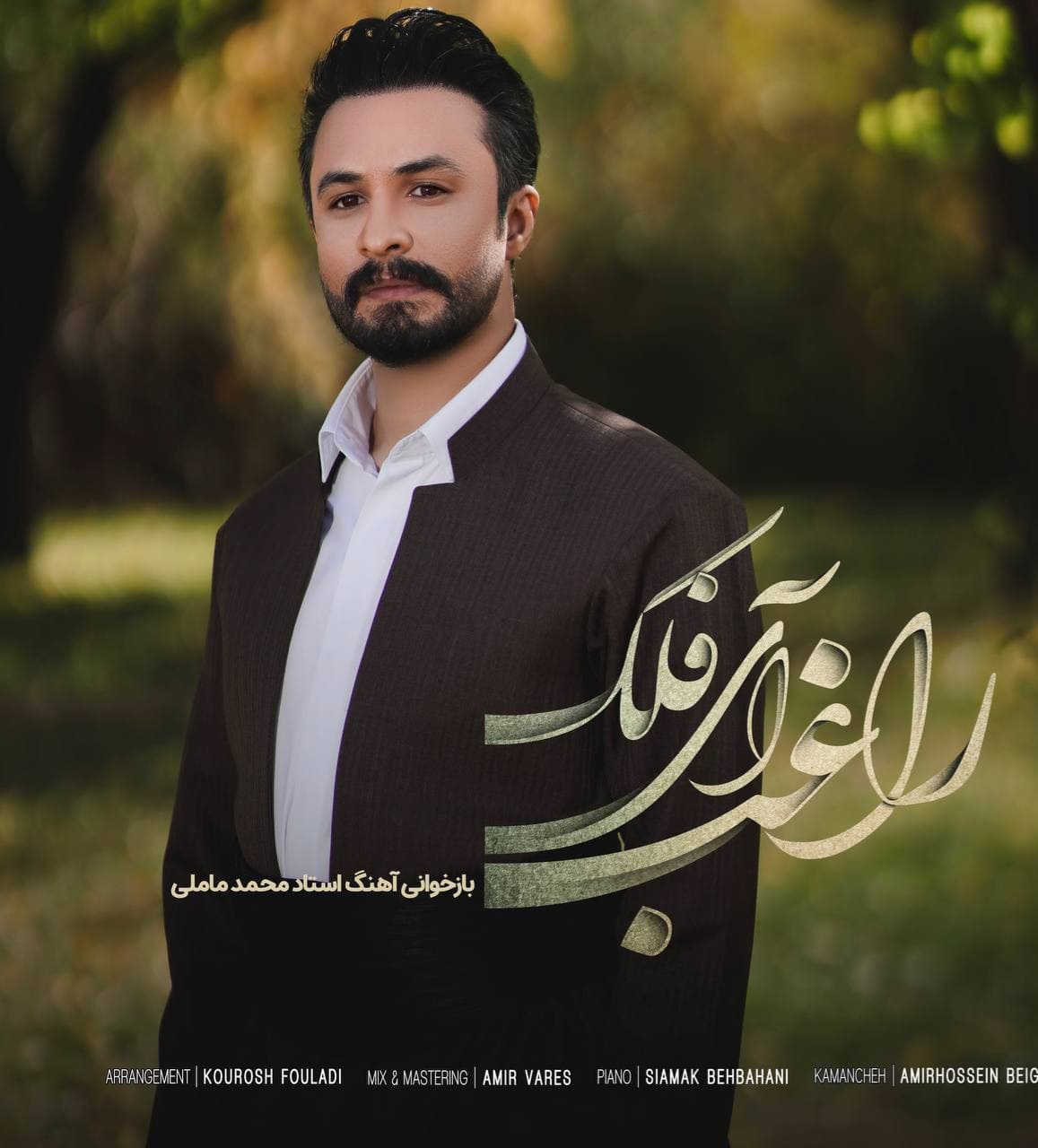راغب ئای فه له ک